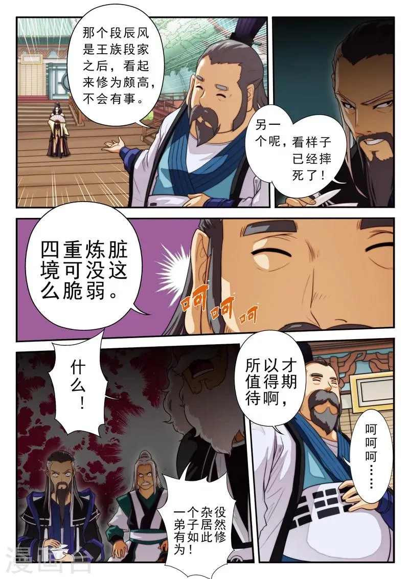 第15话 灵脉测试 第11页