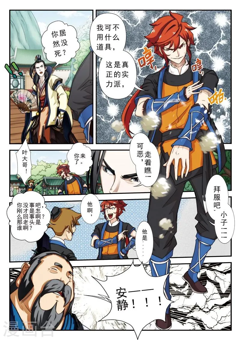 第15话 灵脉测试 第12页