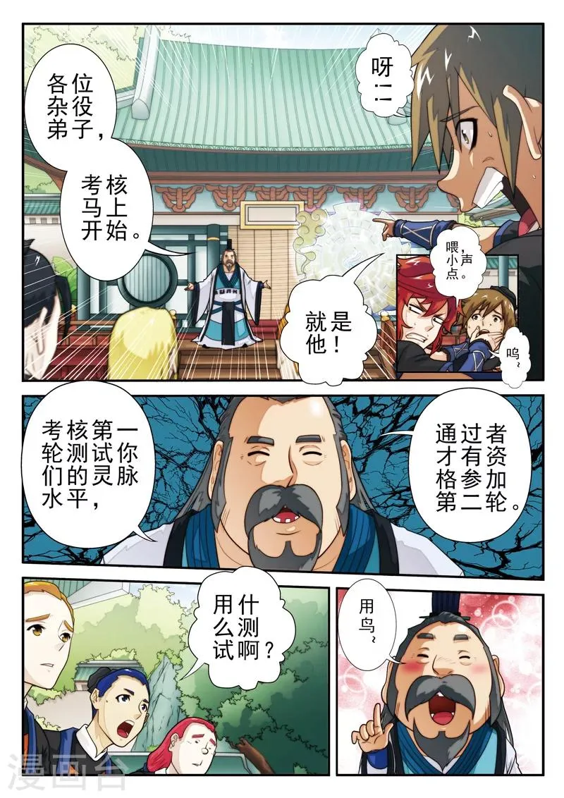 第15话 灵脉测试 第13页