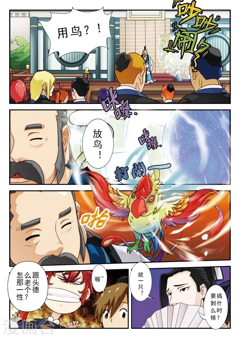 第15话 灵脉测试 第14页