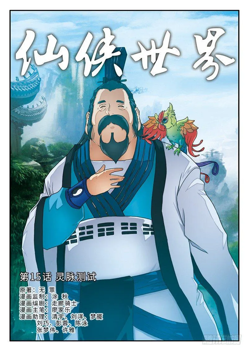 第15话 第1页