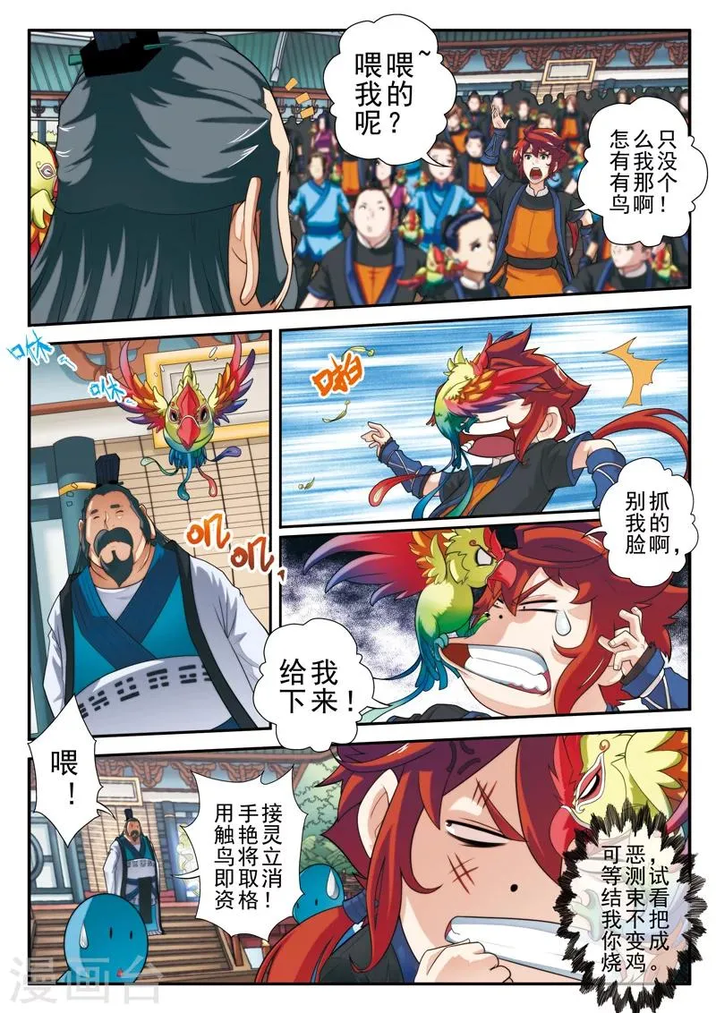 第16话 奇才遇奇才 第3页