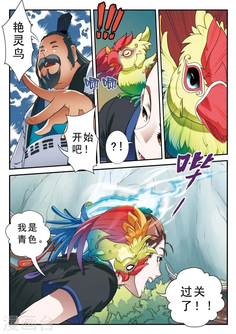 第16话 奇才遇奇才 第4页