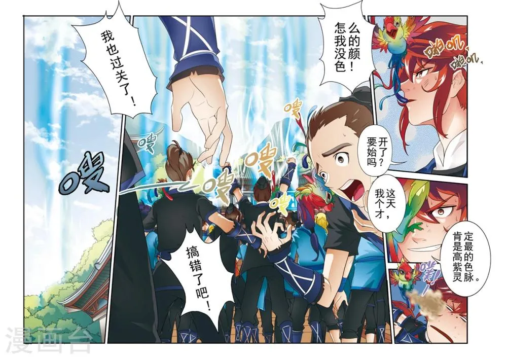 第16话 奇才遇奇才 第5页