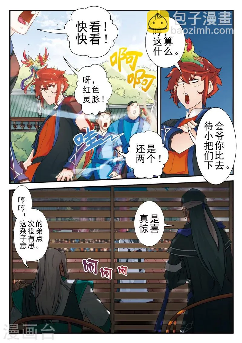 第16话 奇才遇奇才 第7页