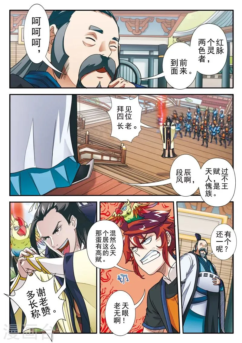 第16话 奇才遇奇才 第8页