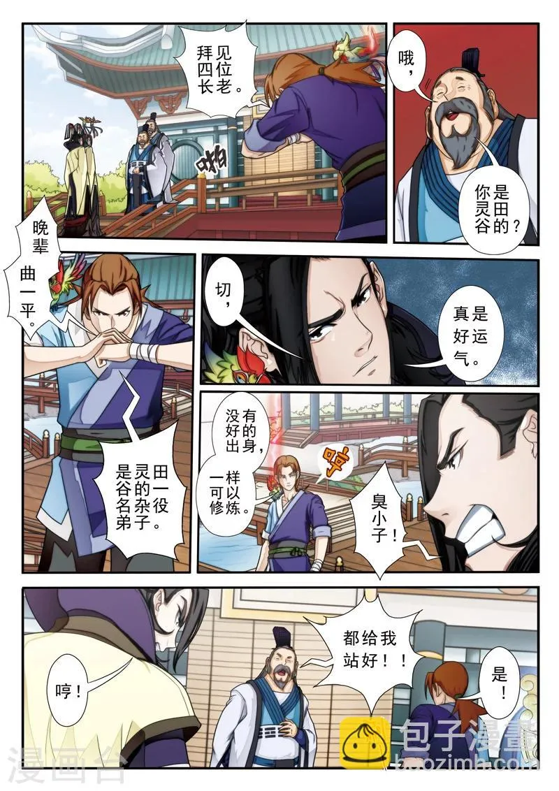 第16话 奇才遇奇才 第9页