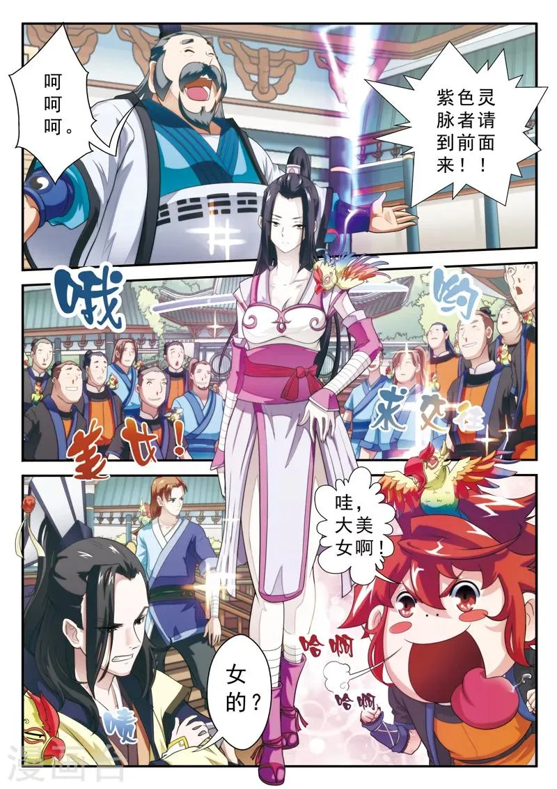 第16话 奇才遇奇才 第11页