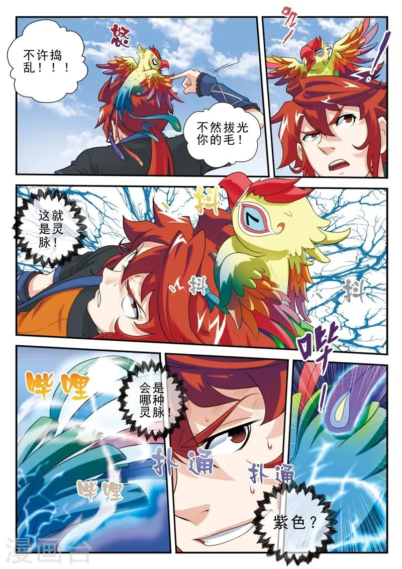 第16话 奇才遇奇才 第13页