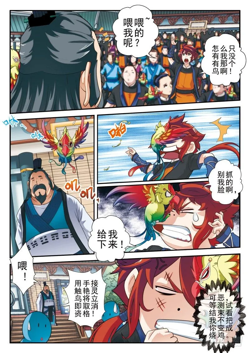 第16话 第3页