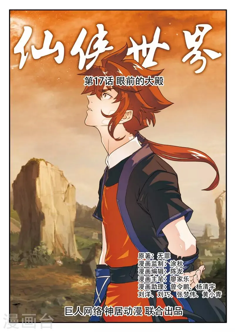 第17话 眼前的大殿 第1页