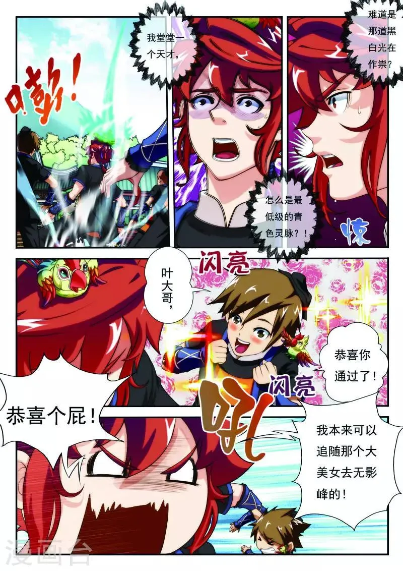 第17话 眼前的大殿 第2页