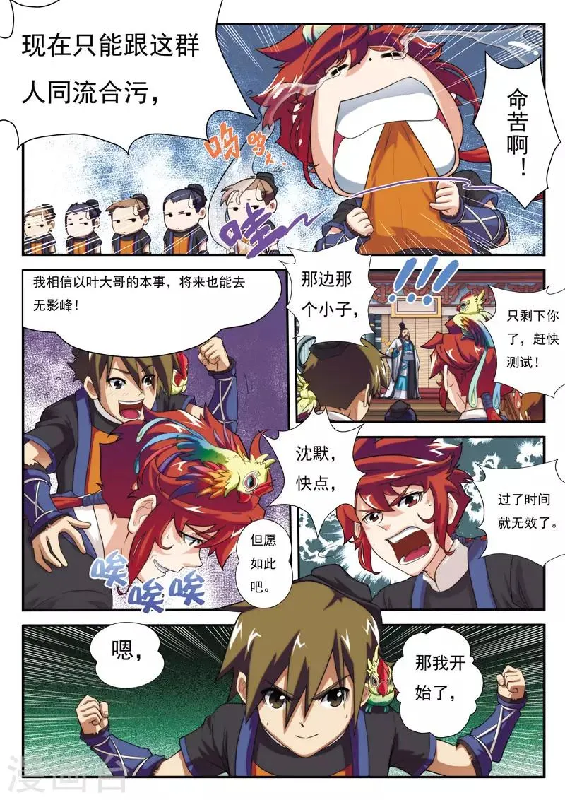 第17话 眼前的大殿 第3页