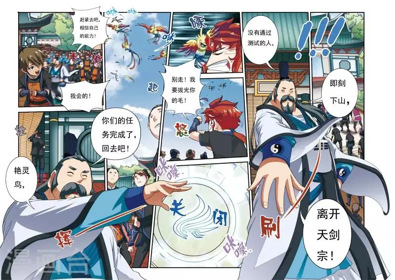 第17话 眼前的大殿 第7页