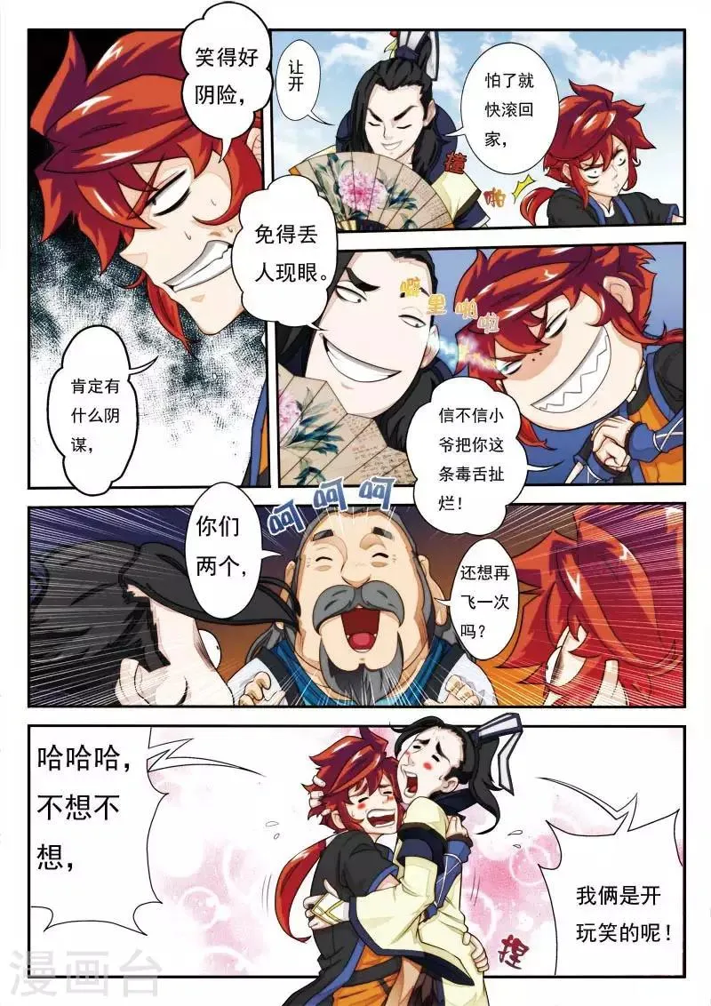第17话 眼前的大殿 第9页