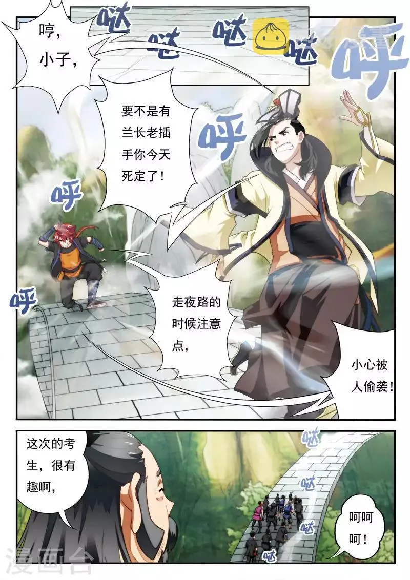 第17话 眼前的大殿 第10页