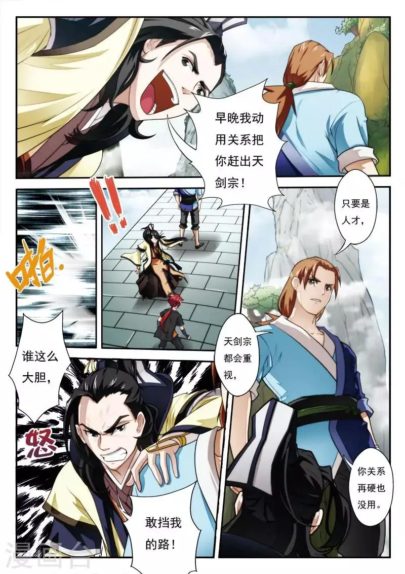 第17话 眼前的大殿 第11页