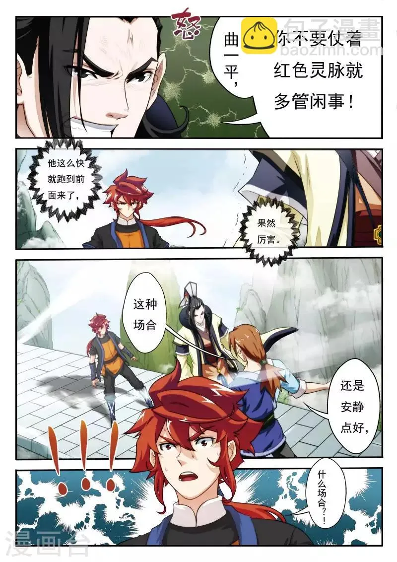 第17话 眼前的大殿 第13页