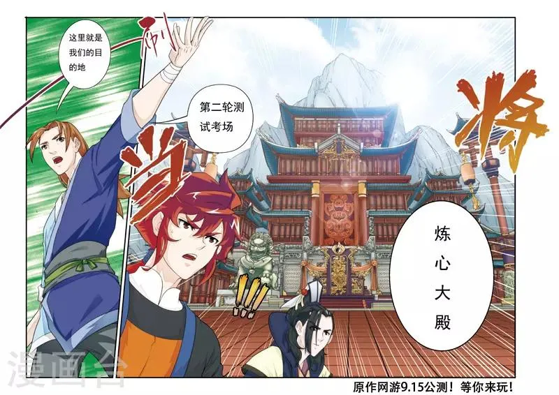 第17话 眼前的大殿 第14页