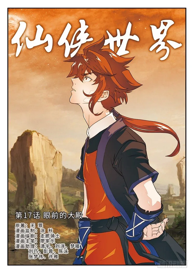 第17话 第1页