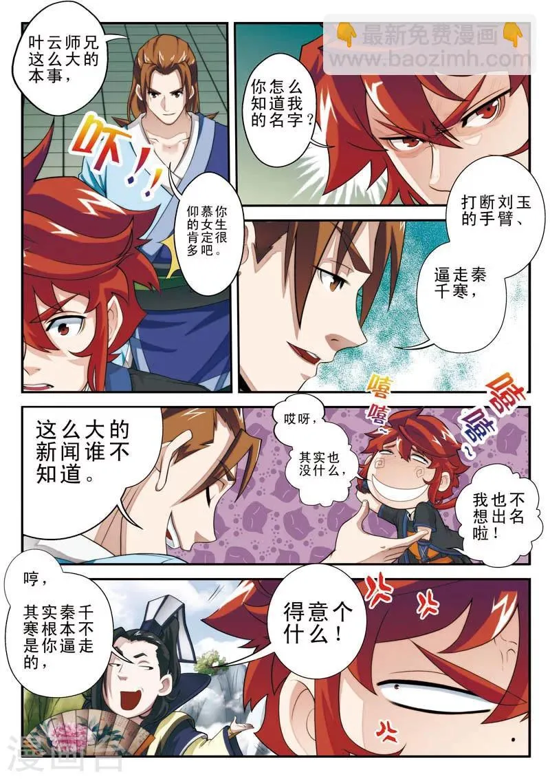 第18话 金丹 第3页