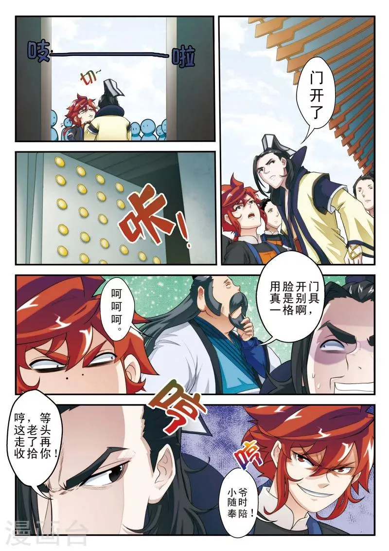 第18话 金丹 第5页
