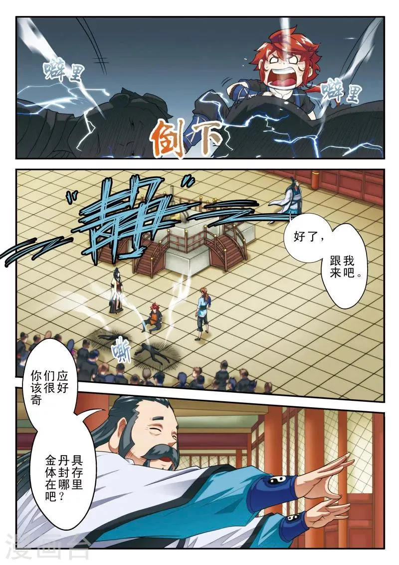 第18话 金丹 第13页