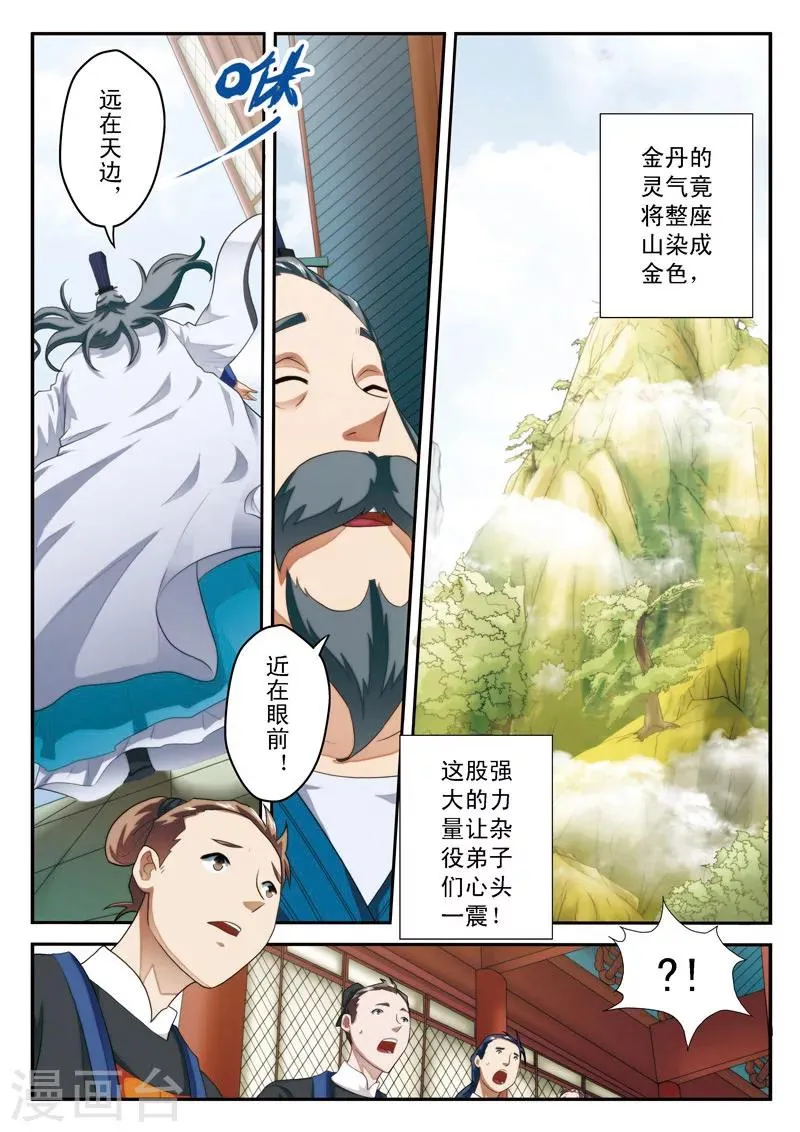 第18话 金丹 第14页