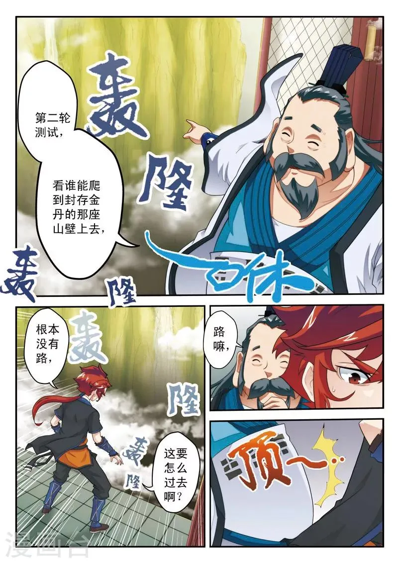 第18话 金丹 第15页