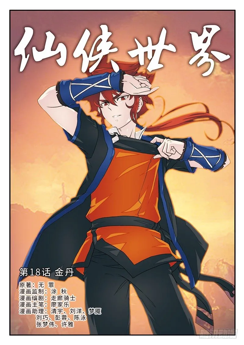 第18话 第1页
