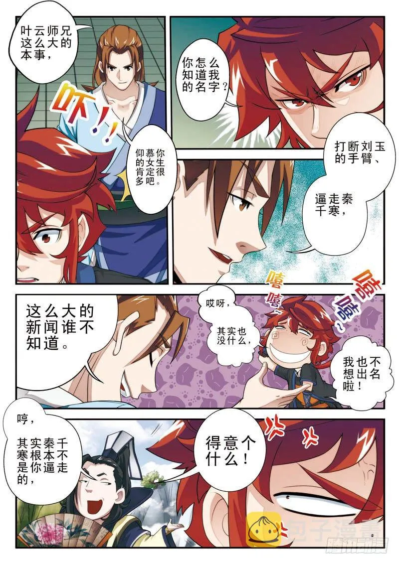 第18话 第3页
