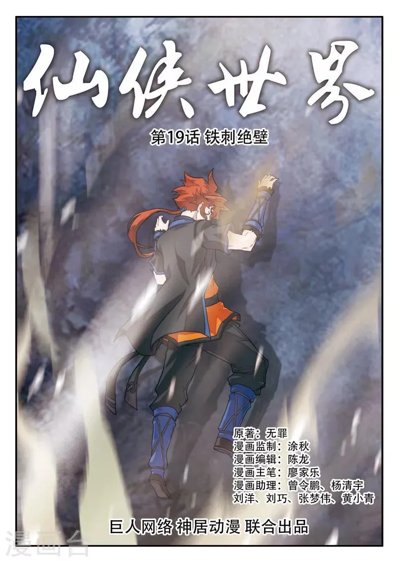 第19话 铁刺绝壁 第1页