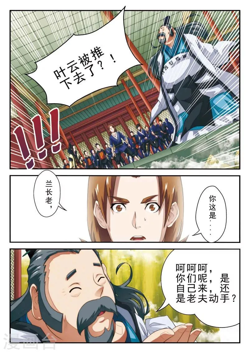 第19话 铁刺绝壁 第2页