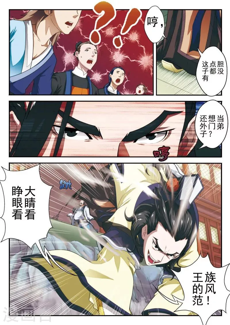 第19话 铁刺绝壁 第3页