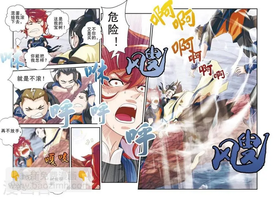 第19话 铁刺绝壁 第7页