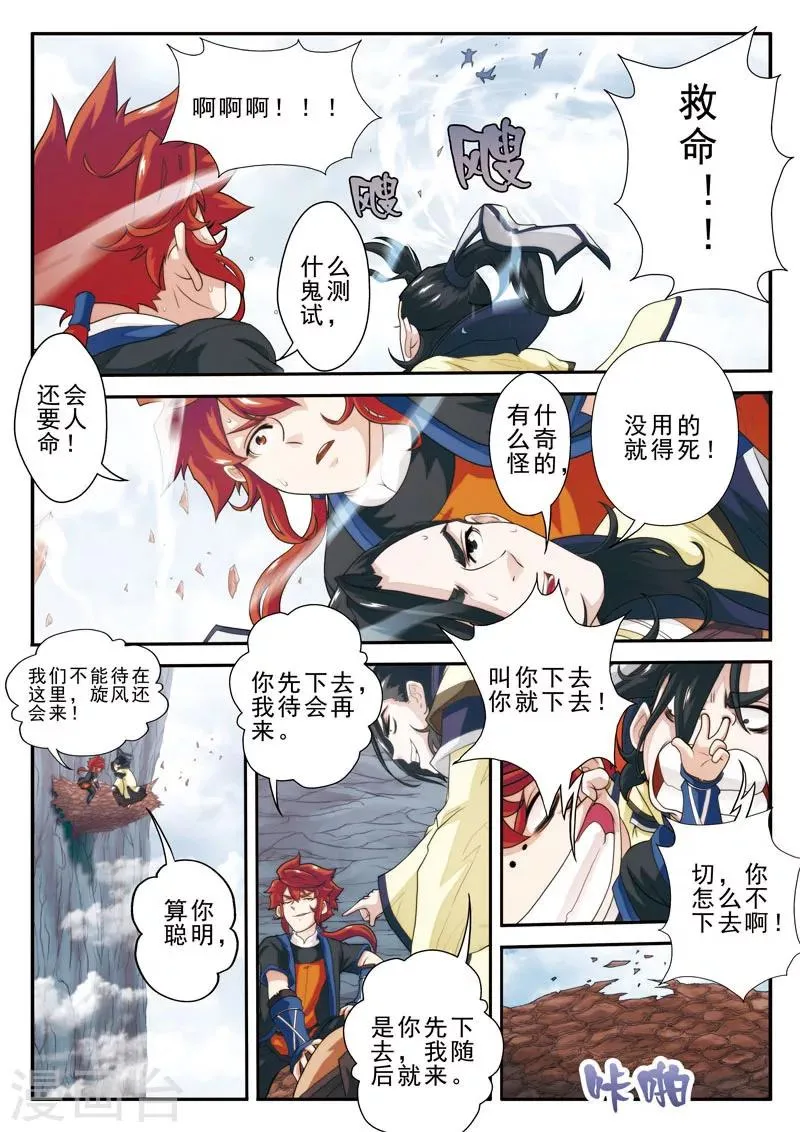 第19话 铁刺绝壁 第8页
