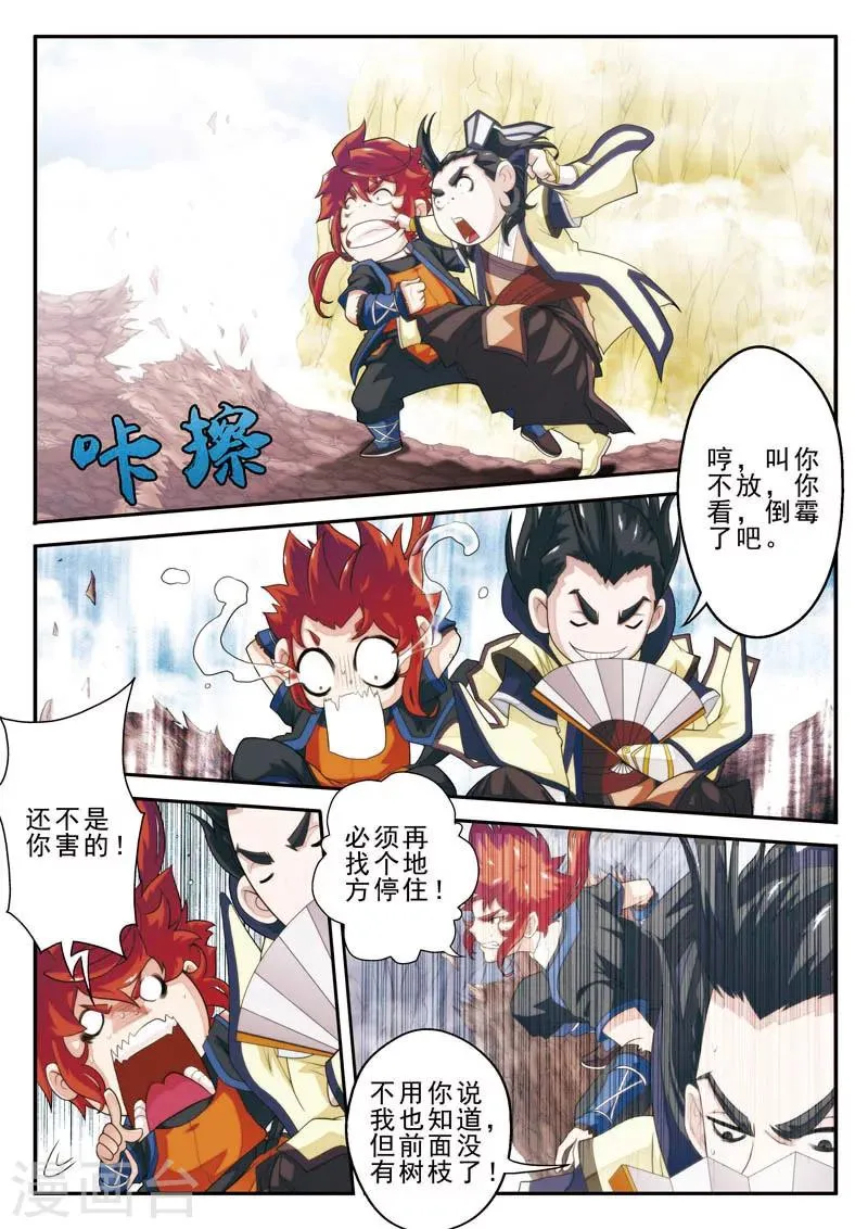 第19话 铁刺绝壁 第9页