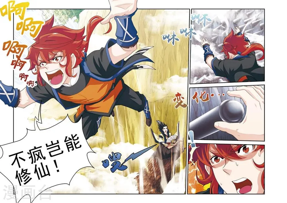 第19话 铁刺绝壁 第12页