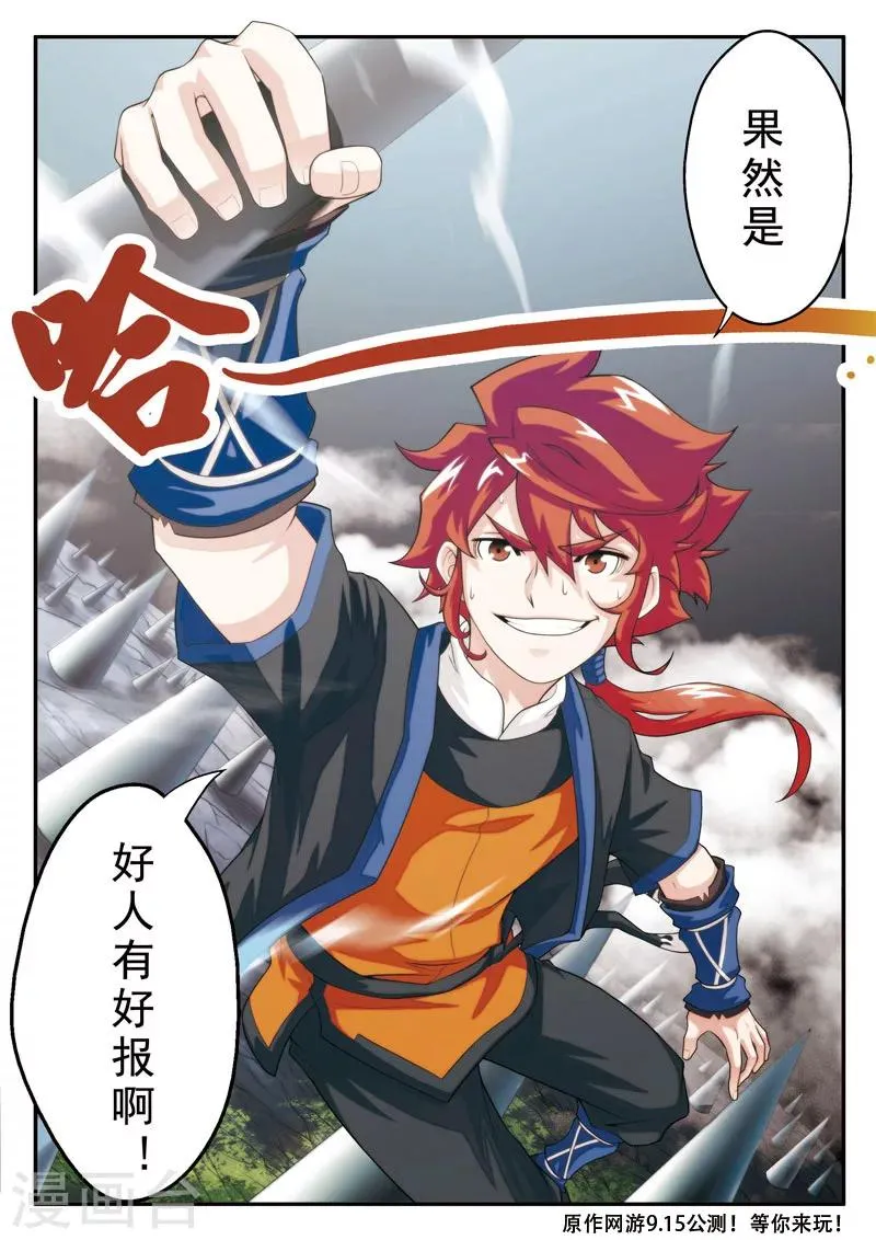 第19话 铁刺绝壁 第14页