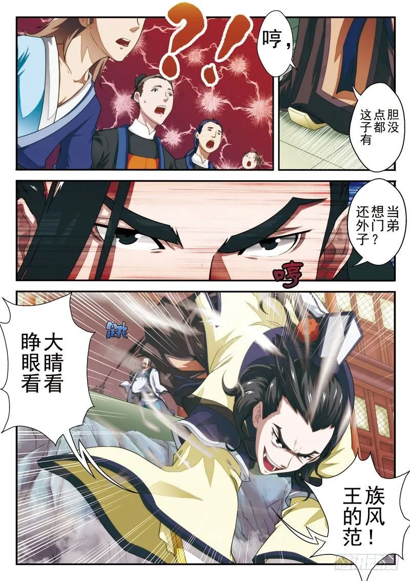 第19话 第3页