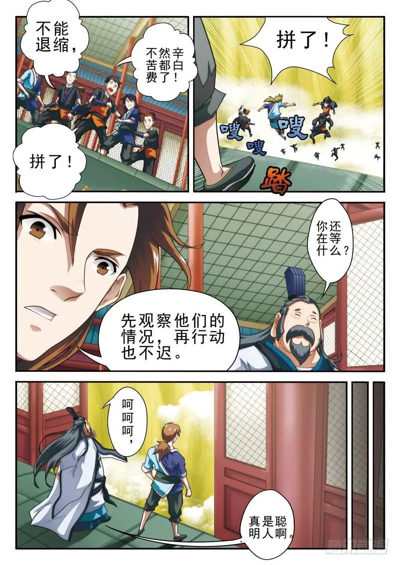 第19话 第4页