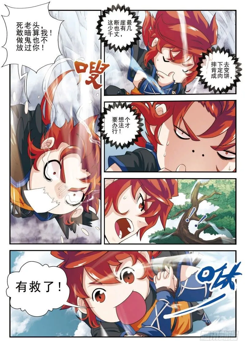 第19话 第5页