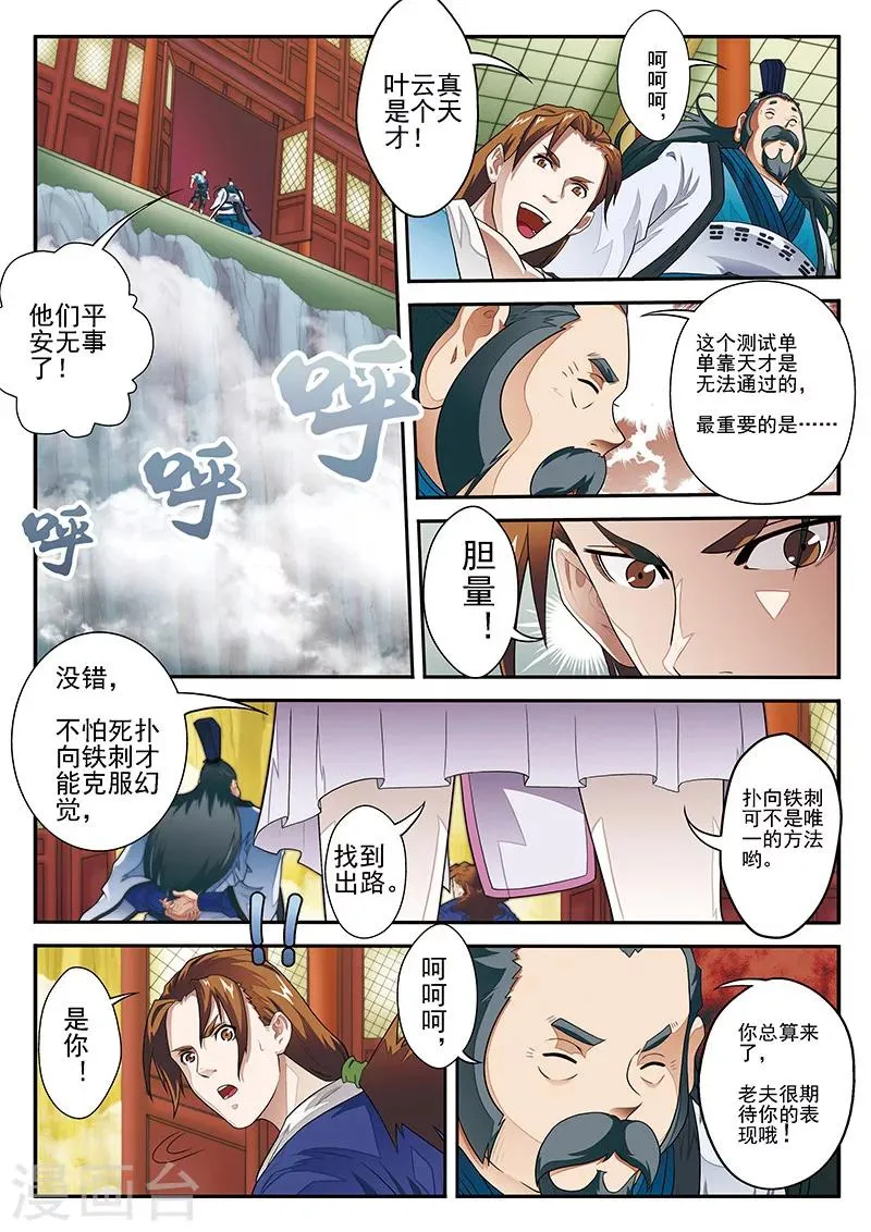 第20话 君若兰的本事 第6页
