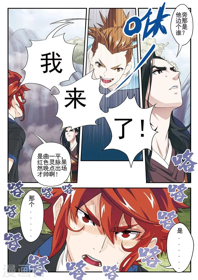第20话 君若兰的本事 第9页