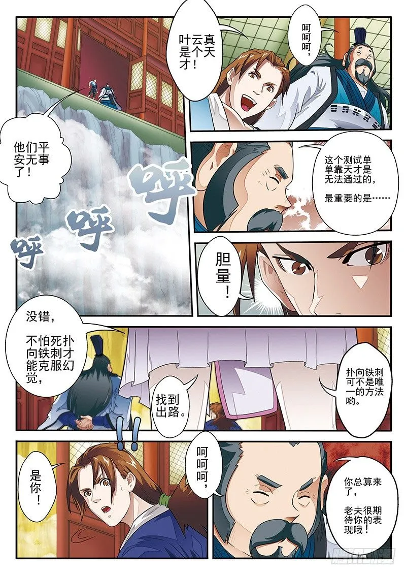 第20话 第6页