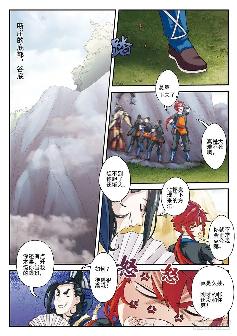第20话 第7页