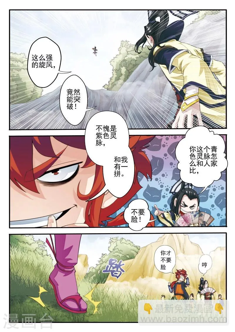 第21话 夺命冲击波 第2页