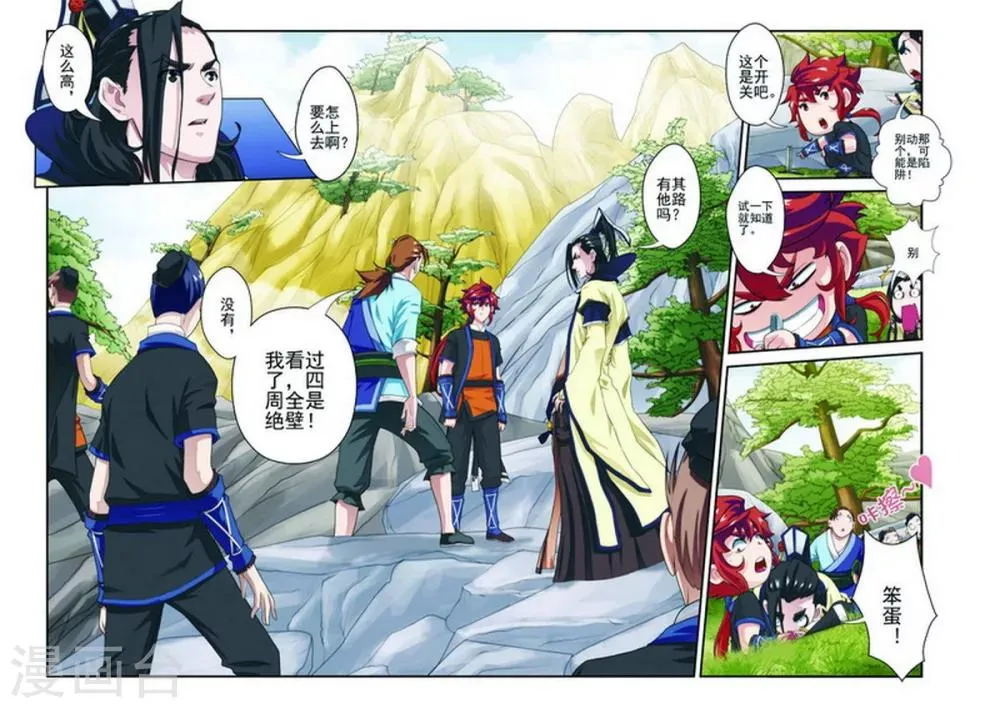 第21话 夺命冲击波 第7页