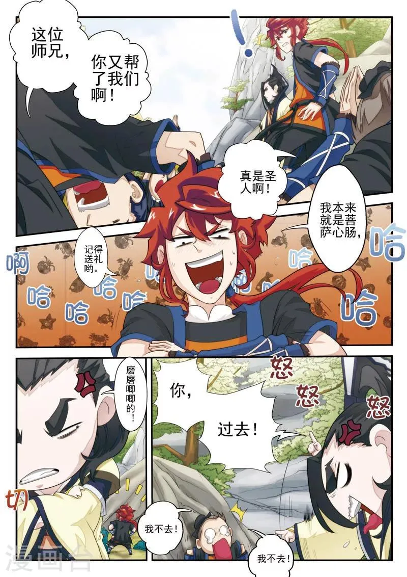 第21话 夺命冲击波 第9页