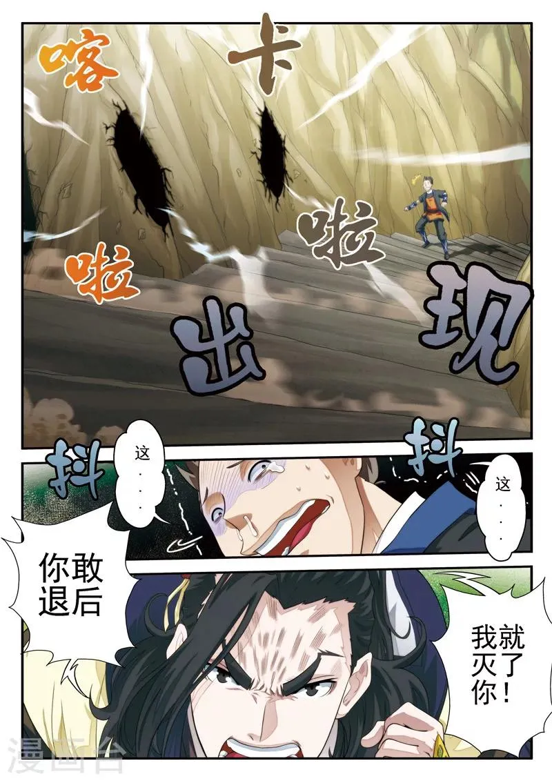 第21话 夺命冲击波 第12页